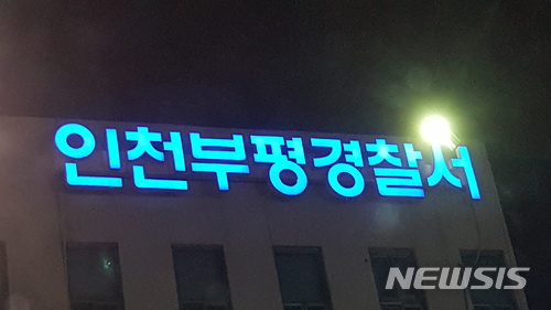 정신병원 입원 권유한 어머니 흉기로 찌른 40대 입건