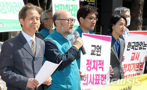 【서울=뉴시스】조성봉 기자 = 12일 오전 서울 중구 국가인권위 앞에서 열린 '4.16 세월호 시국선언 교사 고소, 고발 및 징계철회와 교원의 정치기본권 보장 촉구 국가인권위 진정서 제출 기자회견'에서 조창익(왼쪽 두 번째) 전교조 위원장이 교원의 정치기본권 보장을 요구하는 발언을 하고 있다.2018.04.12. suncho21@newsis.com