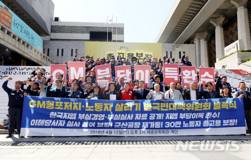 【서울=뉴시스】조성봉 기자 = 12일 오후 서울 종로구 세종문화회관 계단에서 열린 GM횡포저지, 노동자 살리기 범국민대책위 발족식에서 박석운 한국진보연대 상임대표를 비롯한 참가자들이 'GM 부당 이득 환수' 구호를 외치고 있다. .2018.04.12. suncho21@newsis.com