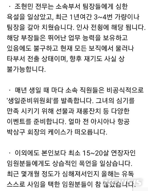 조현민 갑질사태 일파만파… 기업 수사로 확대 가능성은?