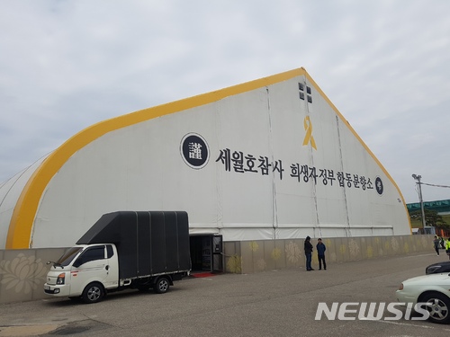 【안산=뉴시스】김지호 기자 = 경기 안산시 화랑유원지에 설치된 세월호 참사 희생자 정부합동분향소. 2014년 4월29일부터 추모객을 맞은 분향소는 4년 만인 이달 중으로 철거된다. 2018.04.13&nbsp; kjh1@newsis.com 