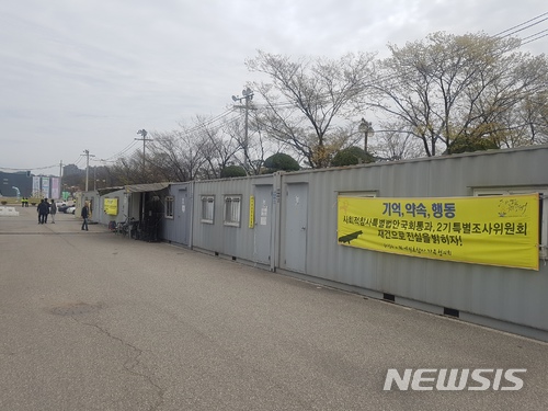 【안산=뉴시스】김지호 기자 = 경기 안산시 화랑유원지에 설치된 세월호 참사 희생자 정부합동분향소 주변에 있는 컨테이너들. 유가족대기실과 각종 추모 기록물 보관소로 쓰인 컨테이너는 안산시 모처로 옮겨질 예정이다. 2018.04.13&nbsp; kjh1@newsis.com