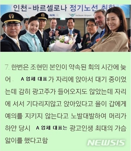 조현민 과거 '갑질' 폭로 잇따라…대한항공 어쩌나&nbsp; 