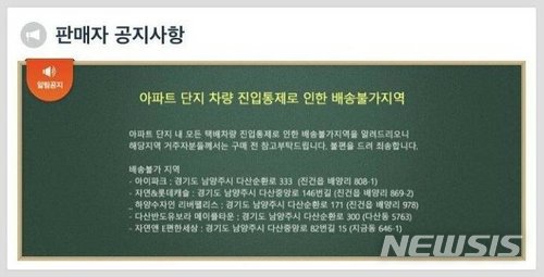 [다산 신도시 택배대란]입주민 vs 택배업체 평행선…사태 장기화하나