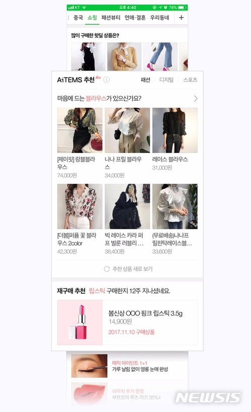 [플랫폼 경쟁]네이버, 쇼핑에 AI 적용하고…카카오, 차량 호출 서비스 강화