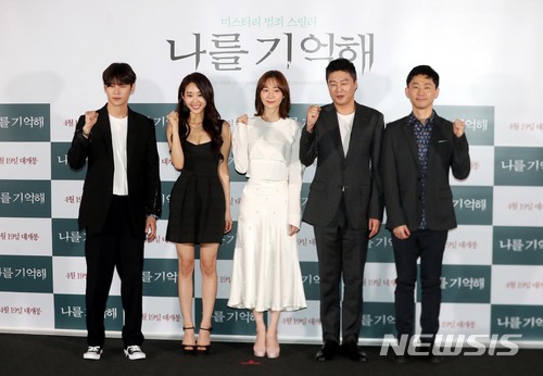 【서울=뉴시스】조성봉 기자 = 배우 이학주(왼쪽부터), 오하늬, 이유영, 김희원, 이한욱 감독이 13일 오후 서울 용산구 CGV용산에서 열린 영화 ‘나를 기억해’ 언론시사회에서 포즈를 취하고 있다. 영화 ‘나를 기억해’는 의문의 연쇄 범죄에 휘말린 여교사와 전직 형사가 사건의 실체를 파헤치는 미스터리 범죄 스릴러이다. 2018.04.13. suncho21@newsis.com