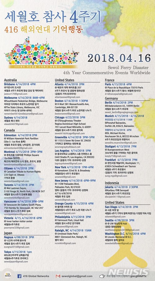 [세월호 4주기]"슬픔은 만국 공통"…美·日 등 세계 각국서 추모행사