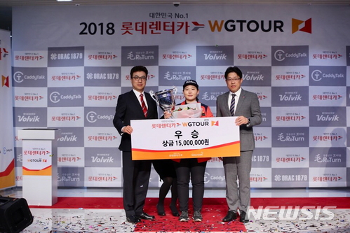 골프존, ‘2018 롯데렌터카 WGTOUR 정규투어 2차 대회’ 정선아 우승