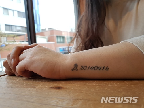 【서울=뉴시스】안채원 기자 = 지난 14일 만난 세월호 생존학생 김도연(21)양이 왼쪽 팔에 새긴 문신. 세월호 참사가 일어난 일자가 또렷이 새겨져있다. 2018.04.14.