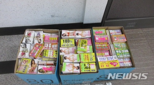 【서울=뉴시스】손대선 기자 = 강남구 특사경이 수거한 불법 성매매 대부업 전단지. (사진 = 강남구 제공) photo@newsis.com