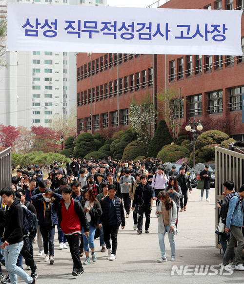 【서울=뉴시스】박주성 기자 = 15일 오전 서울 대치동 단국대학교부속고등학교에서 열린 삼성 직무적성검사를 마친 수험생들이 고사장을 나서고 있다. 2018.04.15. park7691@newsis.com