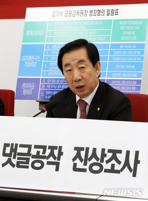 【서울=뉴시스】홍효식 기자 = 자유한국당 김성태 원내대표가 15일 오전 서울 여의도 국회에서 김기식 사태 규탄 및 민주당 댓글 진상조사 촉구 긴급 기자회견을 하고 있다. 2018.04.15. yesphoto@newsis.com