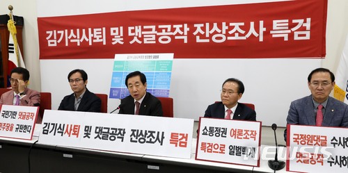 【서울=뉴시스】홍효식 기자 = 자유한국당 김성태 원내대표가 15일 오전 서울 여의도 국회에서 김기식 사태 규탄 및 민주당 댓글 진상조사 촉구 긴급 기자회견을 하고 있다. 2018.04.15. yesphoto@newsis.com