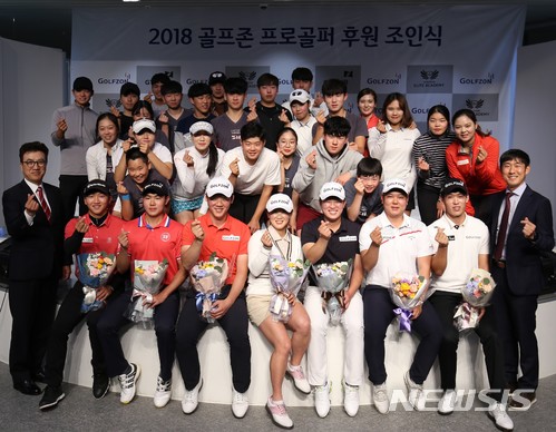골프존, 2018 골프존 프로 골퍼 후원 계약 조인식 개최