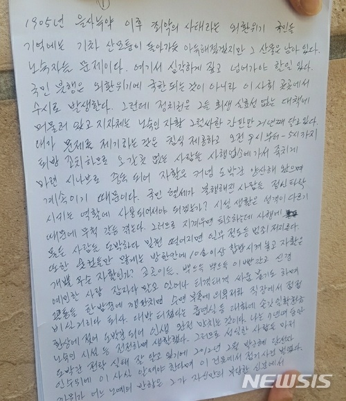  【서울=뉴시스】 16일 서울 마포구 한 요양원 사무실에 한 남성이 흉기를 들고 침입해 경찰과 대치를 벌이다 3시간 만에 체포됐다. 사진은 범행 당시 피의자가 사무실에 있던 직원에 전달한 문건. (요양원 측 제공)