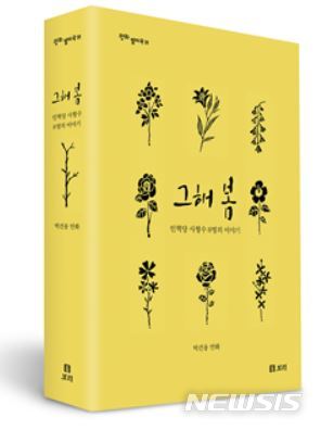 인혁당 사형수 8명의 이야기...다큐멘터리 만화 '그해 봄'