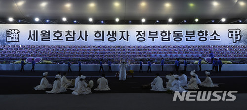 【안산=뉴시스】이정선 기자 = 세월호 참사 4주기인 16일 오전 경기 안산 세월호참사 희생자 정부합동분향소에서 열린 진혼제에서 관계자들이 아이들의 영정을 이운하고 있다. 2018.04.16. ppljs@newsis.com