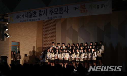 【안산=뉴시스】임태훈 기자 = 16일 오전 경기 안산 단원구 단원고등학교에서 열린 제4주기 세월호 참사 추모행사 '다시 봄, 기억을 품다' 에서 재학생으로 구성된 추모 합창단이 '천 개의 바람이 되어'를 합창하고 있다. 2018.04.16. photo@newsis.com