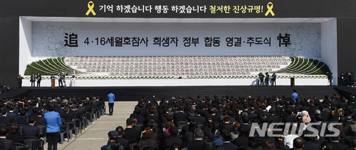 【안산=뉴시스】이정선 기자 = 16일 오후 경기 안산 세월호참사 희생자 정부합동분향소에서 4·16세월호참사 희생자 정부 합동 영결·추도식이 열리고 있다. 2018.04.16.&nbsp; ppljs@newsis.com