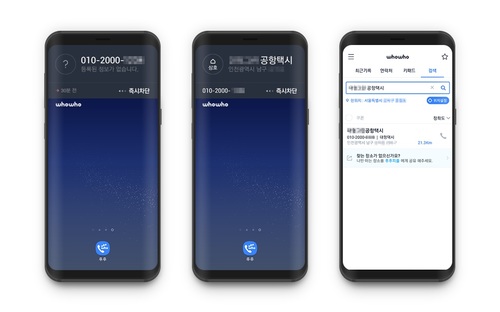 모르는 휴대전화번호, '후후' 앱이 알려준다