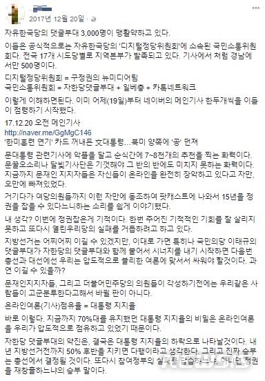 【서울=뉴시스】심동준 기자 = 인터넷 포털 사이트에서 정부에 비판적인 댓글의 추천 수를 높여 여론을 조작했다는 혐의를 받는 '드루킹' 김모(48·구속)씨 명의로 알려진 페이스북 게시물. 2018.04.17 (사진 = 페이스북 캡처) s.won@newsis.com