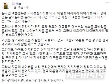 드루킹은 왜 댓글에 그토록 집착했나…"댓글은 전쟁이다"