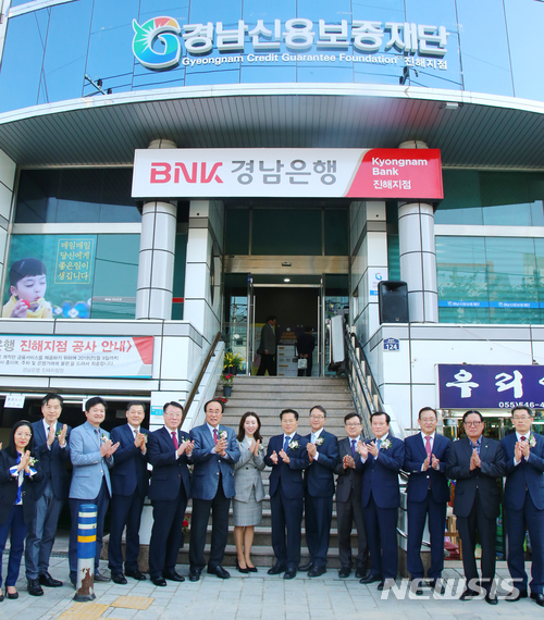 경남신용보증재단 진해지점 17일 개점…본격 영업 시작. (사진=경남도 제공)