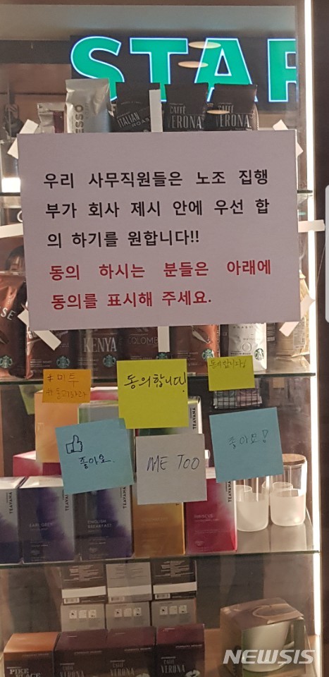 한국지엠 부평본사 커피숍 유리에 붙은 사무직들의 우선합의 촉구 글과 동참 포스트잇. 