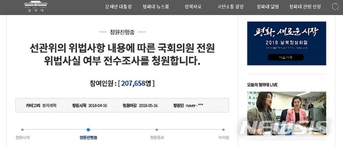 '국회의원 전수조사' 청와대 국민 청원, 20만명 훌쩍 넘어