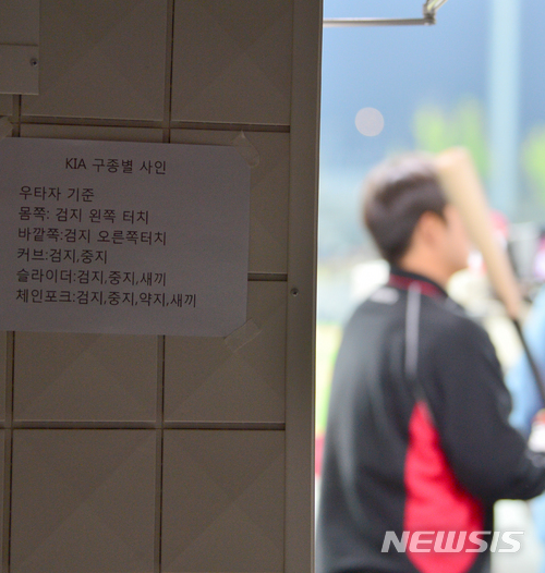 【광주=뉴시스】류형근 기자 = 18일 오후 광주 북구 광주-기아챔피언스필드에서 열린 2018프로야구 KIA 타이거즈 대 LG 트윈스의 경기, LG 더그아웃 복도 벽에 KIA 투수들의 구종별 사인이 적혀 있는 종이가 붙어있다. 2018.04.18. hgryu77@newsis.com