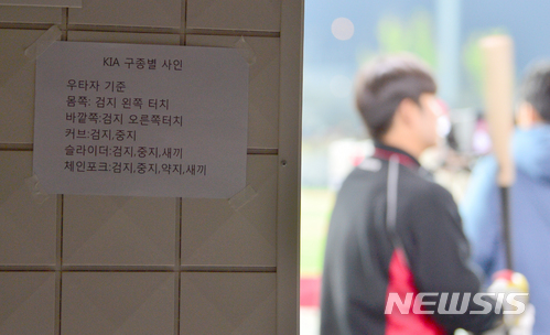 【광주=뉴시스】류형근 기자 = 18일 오후 광주 북구 광주-기아챔피언스필드에서 열린 2018프로야구 KIA 타이거즈 대 LG 트윈스의 경기, LG 더그아웃 복도 벽에 KIA 투수들의 구종별 사인이 적혀 있는 종이가 붙어있다. 2018.04.18.&nbsp; hgryu77@newsis.com