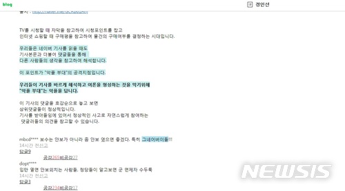 【서울=뉴시스】네이버 경인선(經人先·경제도 사람이 먼저다)' 블로그 게시글. 현재 글은 비공개 상태다. (사진 = 경인선 네이버 블로그 캡처) 2018.04.19. 