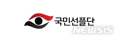 【서울=뉴시스】네이버 경인선(經人先·경제도 사람이 먼저다)' 블로그에 게시된 '국민선플단' 로고. (사진 = 경인선 네이버 블로그 캡처) 2018.04.19.