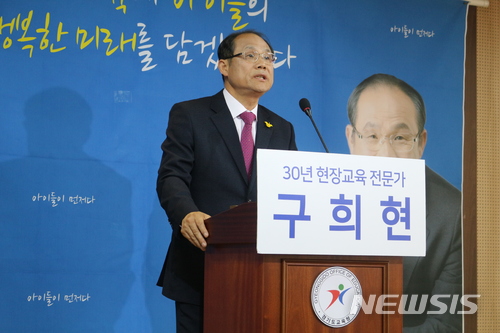 【수원=뉴시스】김도란 기자 = 6·13지방선거 경기도교육감에 출마한 구희현 예비후보가 19일 경기도교육청 브리핑룸에서 기자회견을 열고 발언하고 있다. 2018.04.19 dorankim@newsis.com