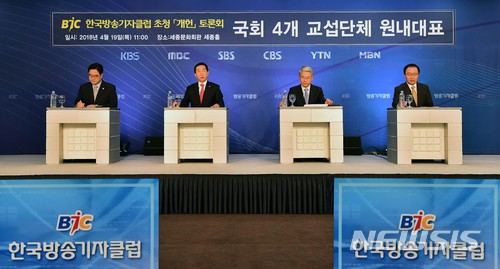 【서울=뉴시스】국회사진기자단 = 우원식 더불어민주당(왼쪽부터), 김성태 자유한국당, 김동철 바른미래당, 노회찬 평화와정의의 의원 모임 원내대표가 19일 서울 종로구 세종문화회관 세종홀에서 한국방송기자클럽 초청 '국회 교섭단체 원내대표 초청 개헌문제 토론회'를 하고 있다. 2018.04.19. photo@newsis.com