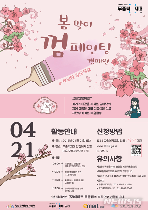 양천구, 공원 버려진 껌에 그림 그린다