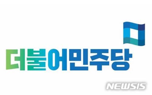 【대구=뉴시스】더불어민주당 로고. 뉴시스DB. 2018.07.09. photo@newsis.com