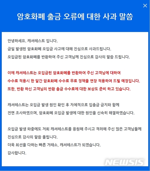 (자료=캐셔레스트 홈페이지 캡쳐)