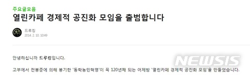 【서울=뉴시스】드루킹 김모(49)씨가 운영하는 네이버 블로그 '드루킹의 자료창고'에 게시된 경제적공진화모임 출범글. (사진 = 드루킹의 자료창고 네이버 블로그 캡처) 2018.04.22.