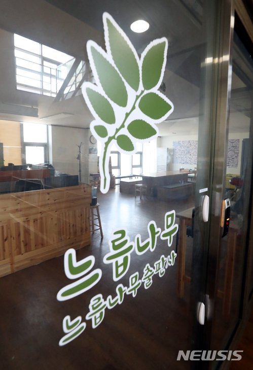 【서울=뉴시스】 '드루킹'이 운영해온 출판사 느릅나무. 