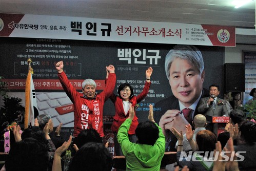 【포항=뉴시스】강진구 기자 = 6·13 전국동시지방선거 경북 포항시의회 다선거구(양학·용흥·우창동)에 출마한 자유한국당 백인규 예비후보는 21일 오후 양학사거리 선거사무소에서 개소식을 열어 “더 낮은 자세로 지역민을 위한 봉사의 길을 걷겠다”고 밝혔다.백 예비후보가 김정재 국회의원과 필승을 다짐하고 있다.2018.04.22.   dr.kang@newsis.com