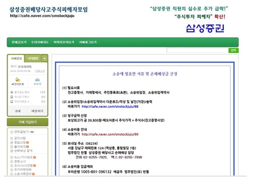 (출처=네이버 ‘삼성증권 배당 사고 주식 피해자 모임’ 카페)