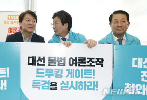 【서울=뉴시스】최동준 기자 = 바른미래당 안철수(왼쪽부터) 서울시장 후보, 유승민, 박주선 공동대표. 2018.04.22. photocdj@newsis.com