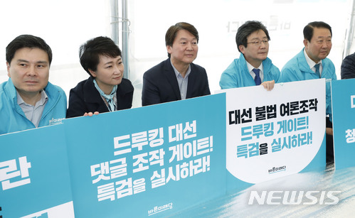 【서울=뉴시스】최동준 기자 = 바른미래당 안철수(왼쪽 세번째부터) 서울시장 후보, 유승민, 박주선 공동대표가 22일 서울 광화문 '더불어민주당원 불법댓글공작 규탄 천막농성장'을 찾아 댓글조작 진상규명과 수사를 촉구하고 있다. 2018.04.22. photocdj@newsis.com
