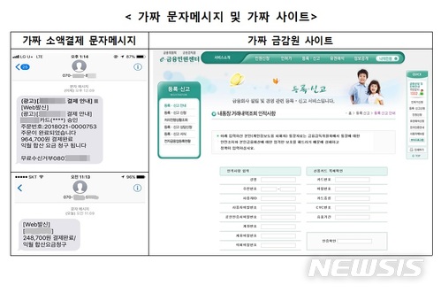 "비번 오류났다, 돈 보내달라"…지인사칭 메신저피싱 '극성'
