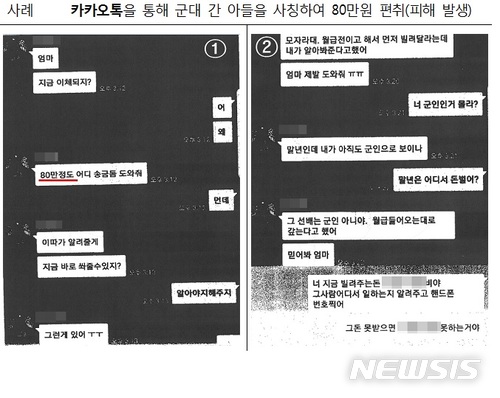 "비번 오류났다, 돈 보내달라"…지인사칭 메신저피싱 '극성'