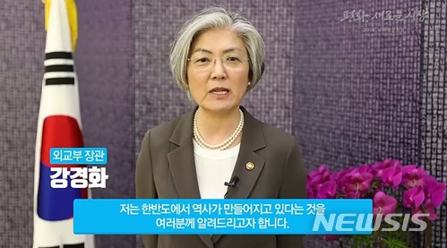 【서울=뉴시스】 2018남북정상회담 준비위원회는 23일 온라인 플랫폼(www.koreasummit.kr)에서 강경화 외교부 장관의 영상 메시지를 소개했다. 강 장관은 "70년 분단 역사상 북한 최고 지도자가 군사분계선 남쪽에 발을 내딛는 첫 순간"이라며 "한국인들의 간절한 소망인 한반도의 항구적인 평화와 세계 평화에 커다란 진전을 의미하게 될 것"이라고 말했다. (사진=남북정상회담 준비위원회 캡쳐) 2018.04.23. photo@newsis.com