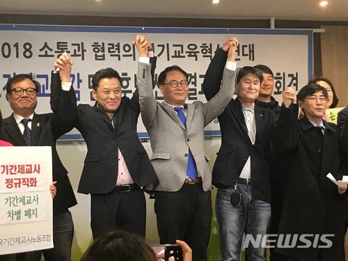 【수원=뉴시스】김도란 기자 = 6·13지방선거 경기도교육감 민주진보 단일후보로 송주명(54·한신대 교수) 예비후보가 선정됐다. 경기지역 시민사회단체로 구성된 경기교육혁신연대(혁신연대)는 23일 경기도교육청에서 기자회견을 열어 시민 선거인단의 모바일 투표와 여론조사를 합산해 이같이 선정했다고 밝혔다. 사진은 단일화 경선 결과 발표 후 송 후보(가운데) 등이 기뻐하는 모습. 2018.04.23 dorankim@newsis.com