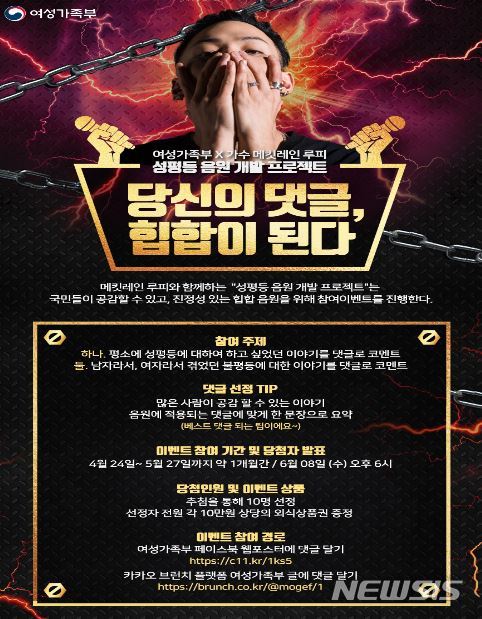 【서울=뉴시스】여성가족부(여가부)는 24일 래퍼 루피와 함께 '성평등 음원 개발 프로젝트'를 진행한다고 밝혔다. 2018.04.24. (사진=여가부 제공)