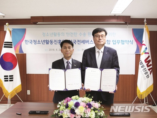 【서울=뉴시스】23일 오후 서울 서대문구 한국청소년활동진흥원에서 홍현주(왼쪽) 한국청소년활동진흥원 사무처장과 유세형 전국전세버스공제조합 이사장이 청소년단체 수송차량의 안전성 확보를 위한 업무협약을 체결한 뒤 기념촬영을 하고 있다. 2018.04.23. (사진=한국청소년활동진흥원 제공)